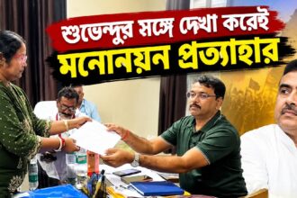 Nandigram TMC Nomination Withdrawal