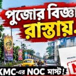 KMC Hoarding Rules