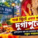 Park Street Durga Puja 2026