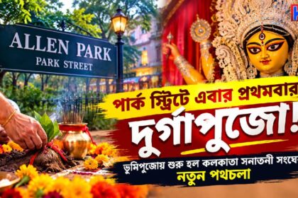Park Street Durga Puja 2026