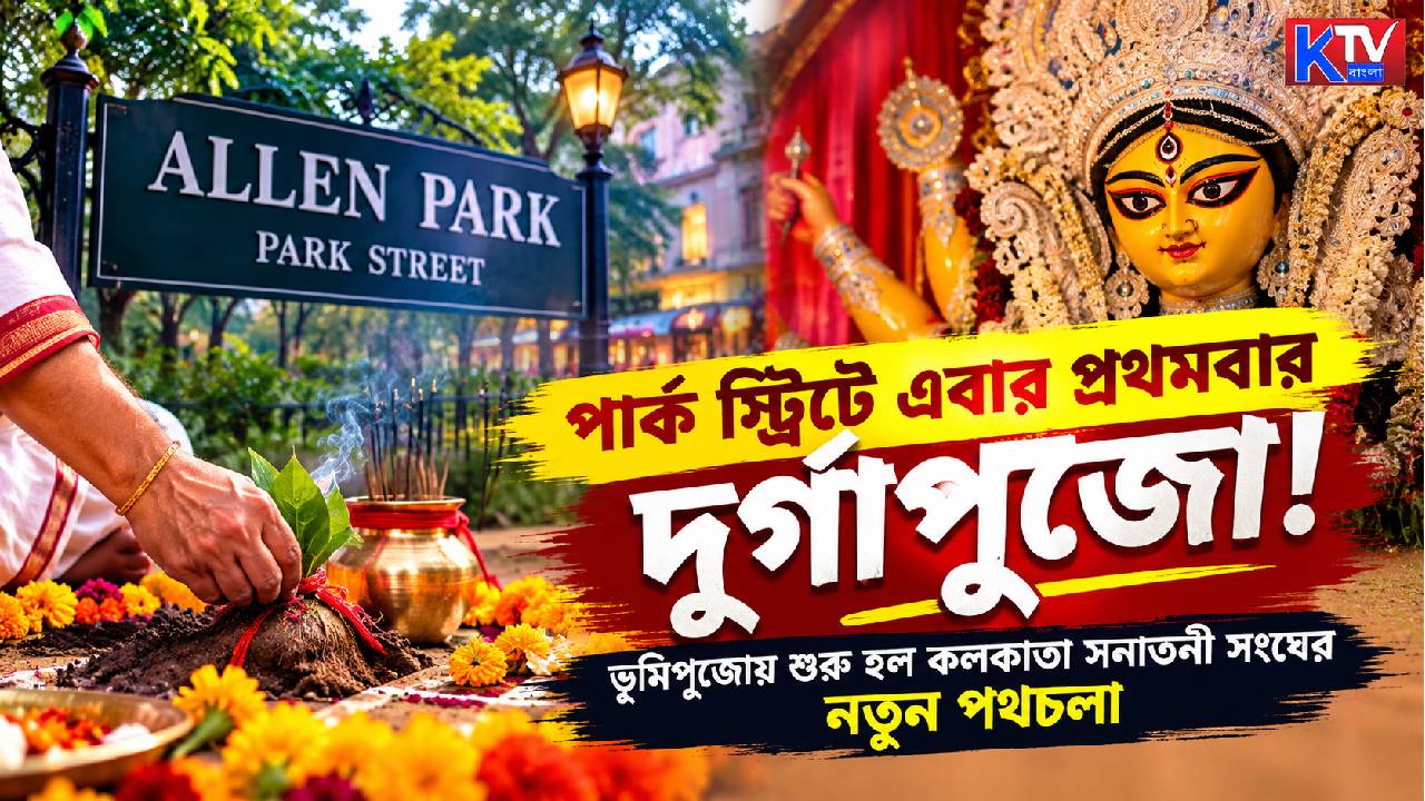 Park Street Durga Puja 2026