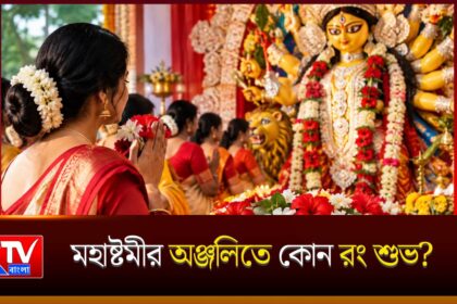 Ashtami Anjali 2026