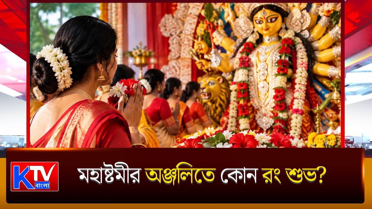 Ashtami Anjali 2026