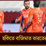 Asiad India Hockey Victory