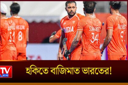 Asiad India Hockey Victory