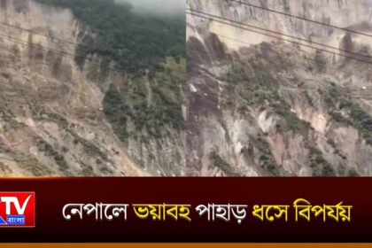 Nepal Landslide