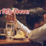 Spurious Liquor