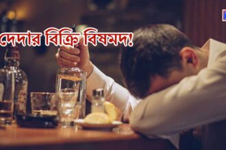 Spurious Liquor