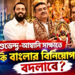 Suvendu Adhikari
