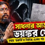 Tarannath Kapalika
