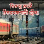 Trains Diverted