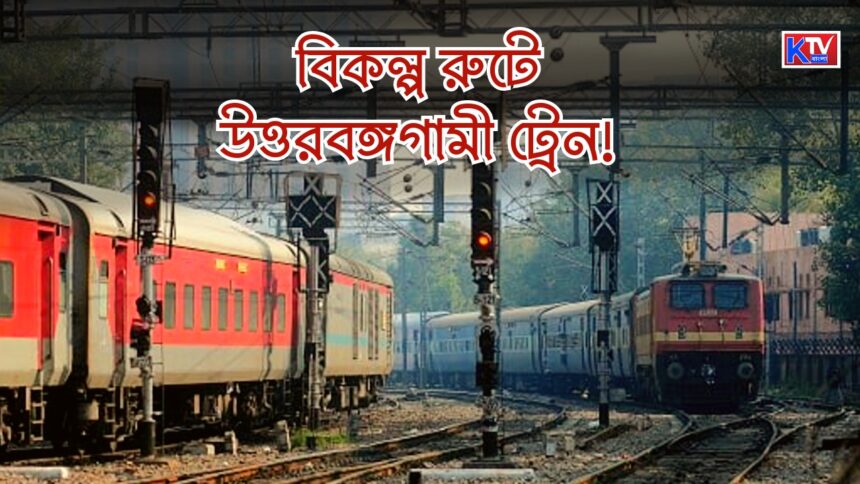 Trains Diverted