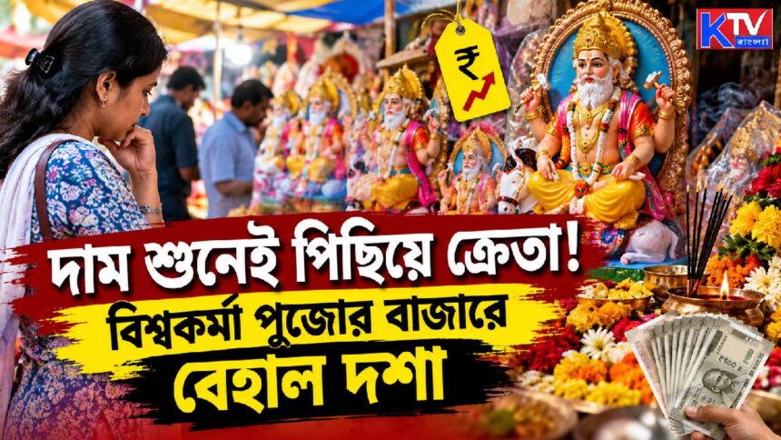 Vishwakarma Puja