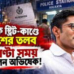 Abhishek Banerjee
