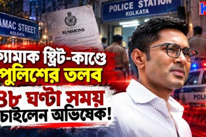 Abhishek Banerjee