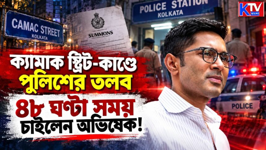 Abhishek Banerjee