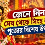 Astrology Durga Puja