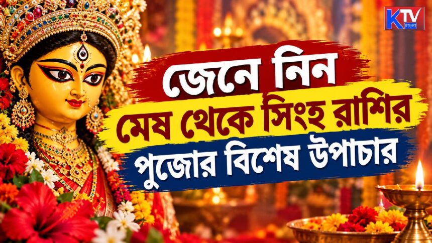 Astrology Durga Puja