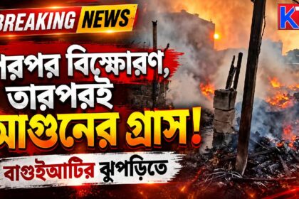 Baguiati Fire Accident