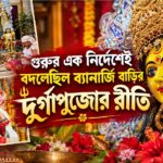 Banerjee Bari Durga Puja