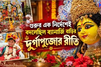 Banerjee Bari Durga Puja