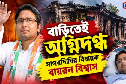 Bayron Biswas