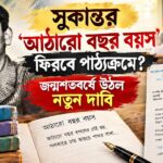 Bengali Syllabus