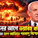 Benjamin Netanyahu
