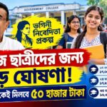 Bhagini Nivedita Scheme