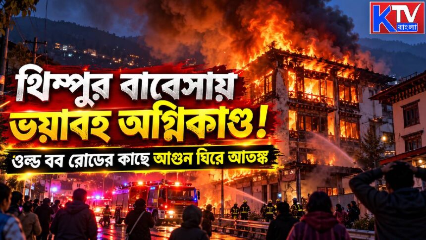 Bhutan Fire