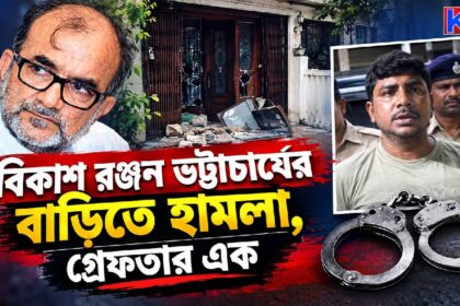 Bikash Ranjan Bhattacharya