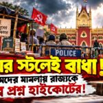 Calcutta High Court