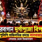 Chorbagan Durga Puja