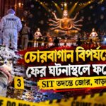Chorbagan Forensic Investigation