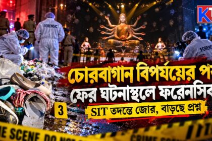 Chorbagan Forensic Investigation
