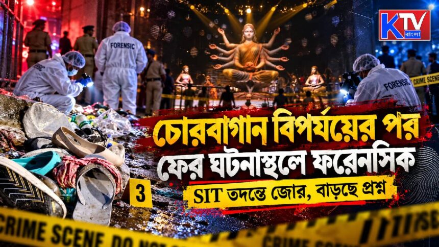 Chorbagan Forensic Investigation