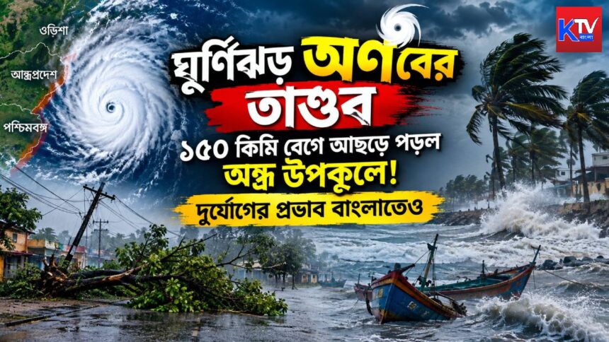 Cyclone Arnab