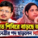 Democratic Trinamool