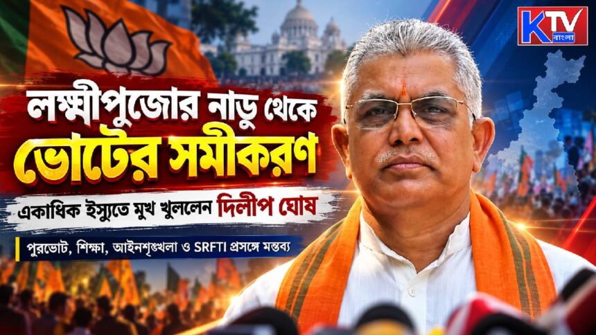 Dilip Ghosh