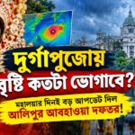 Durga Puja 2026
