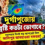 Durga Puja 2026