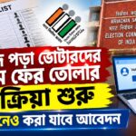 Election Commission