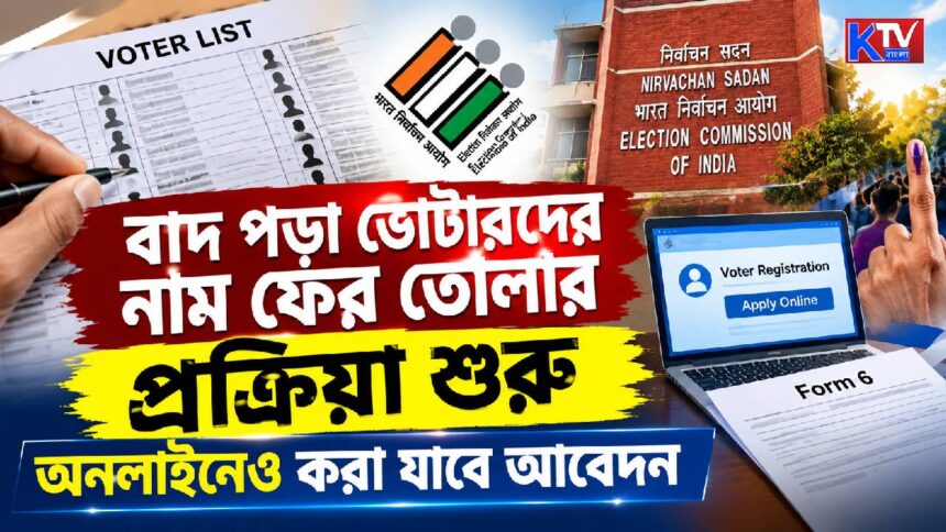 Election Commission