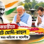 Gandhi Jayanti
