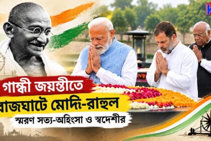 Gandhi Jayanti