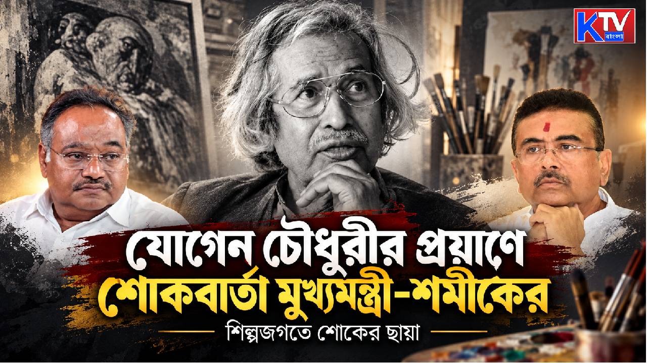 Jogen Chowdhury