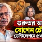 Jogen Chowdhury