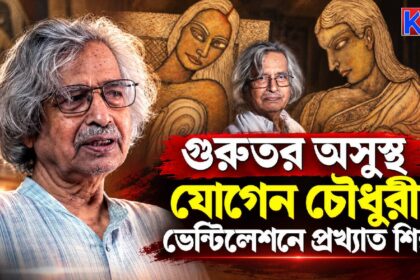 Jogen Chowdhury