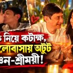 Kanchan Mallick Sreemoyee Chattaraj