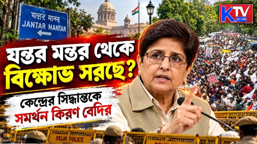 Kiran Bedi